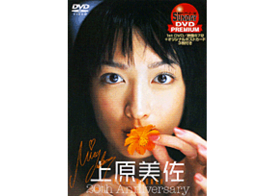 楽天ブックス Dvd 上原美佐 th Anniversary 上原美佐 本 楽天ブックス Dvd 上原美佐 th Anniversary 上原美佐 本